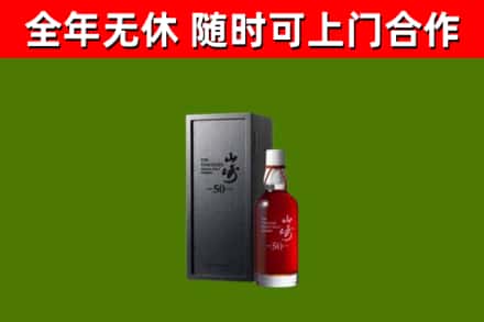 金凤回收山崎洋酒